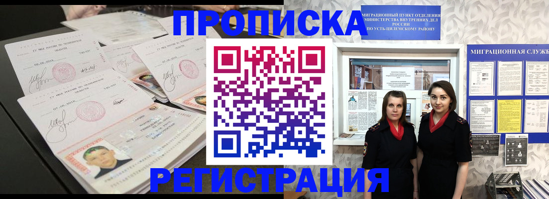 купить прописку в Самарской области